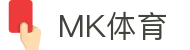 MK体育(中国)官方网站